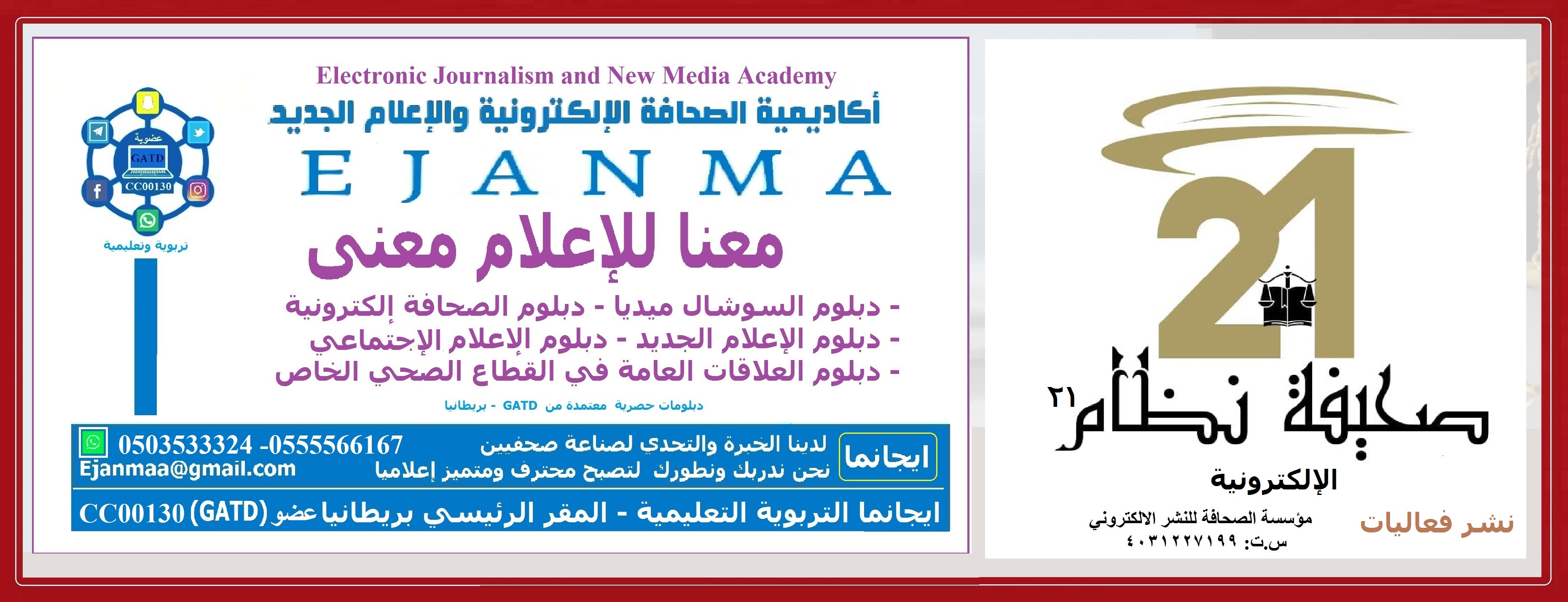 نظام21 الدولية الإلكترونية 